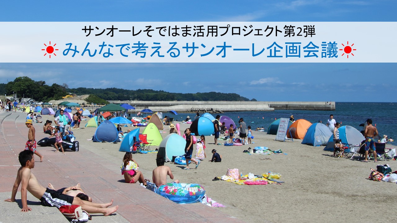 サンオーレ企画会議 採用アイデア発表会!!!