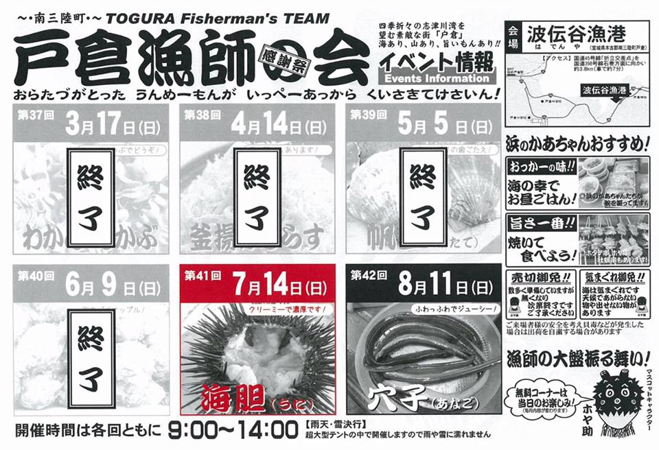 7/14(日) 第41回「戸倉漁師の会 感謝祭」開催のお知らせ