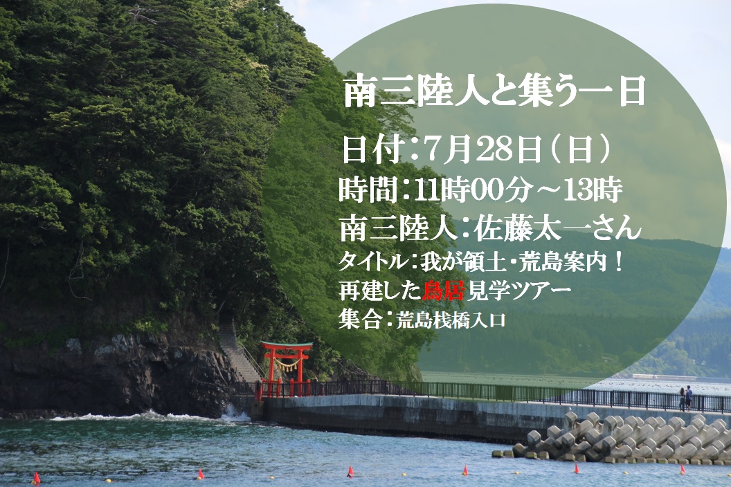 【夏まつりの翌日開催】荒島と再建した鳥居を巡るツアー開催のお知らせ