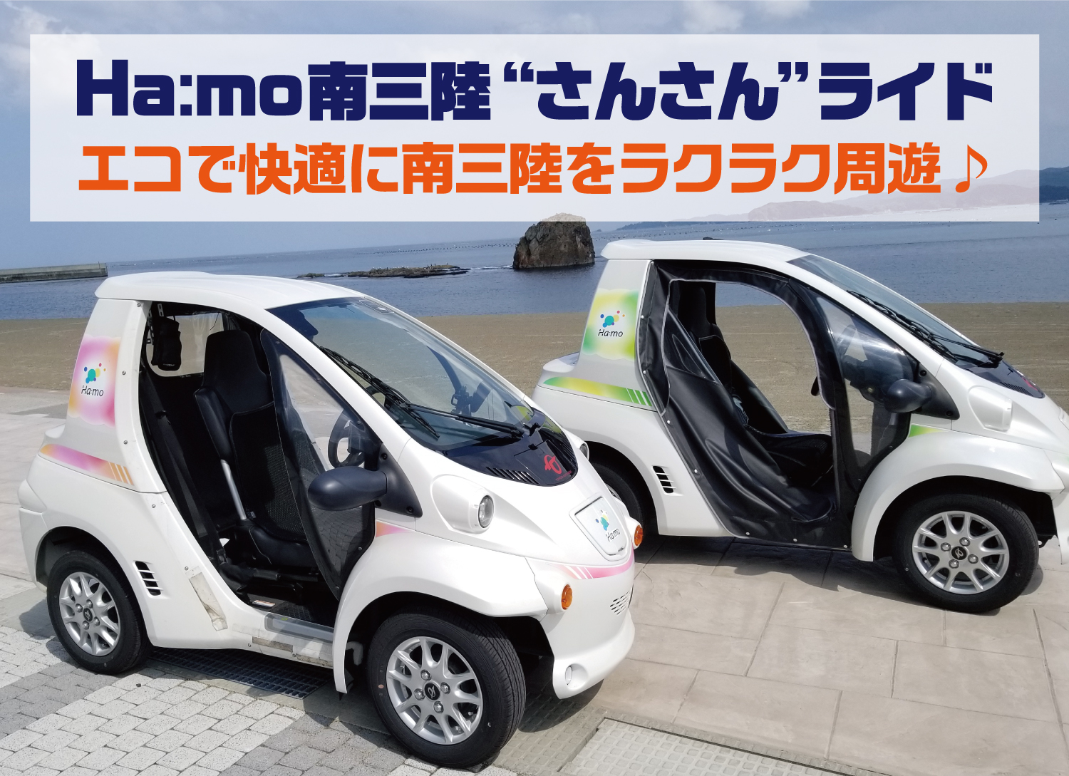 【9月29日(日)まで】超小型電気自動車”COMS(コムス)”レンタルライド