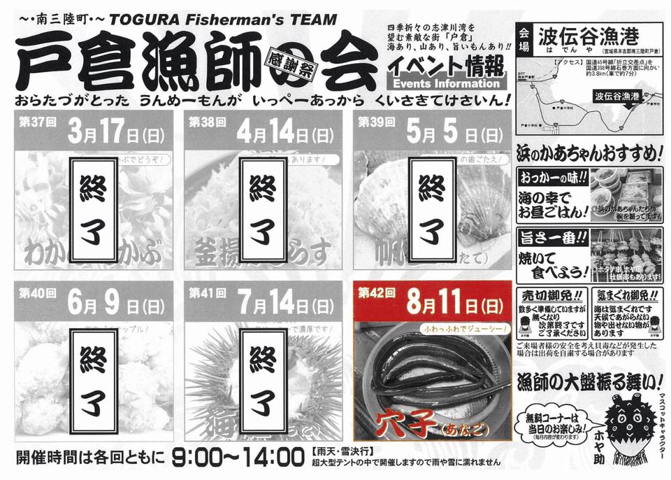 8/11(日) 第42回「戸倉漁師の会 感謝祭」開催のお知らせ