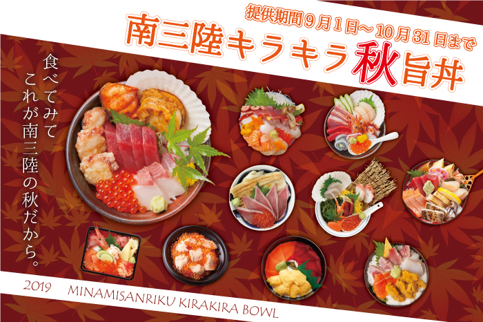食べてみて、これが南三陸の秋だから