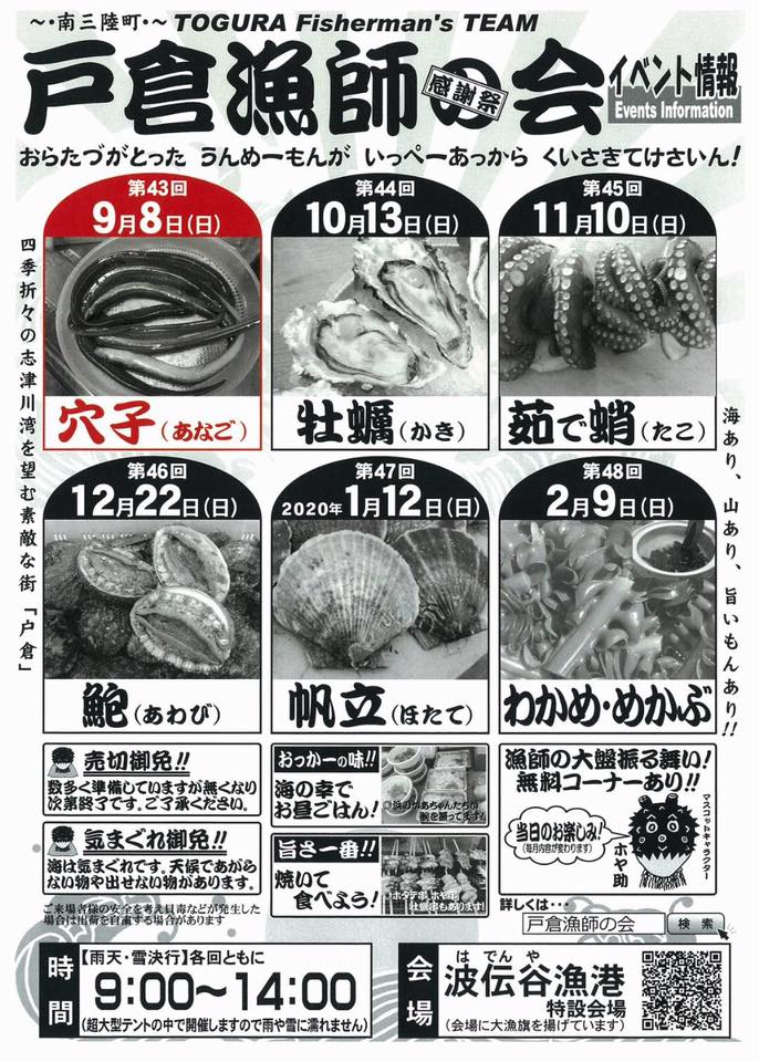9/8(日) 第43回「戸倉漁師の会 感謝祭」開催のお知らせ