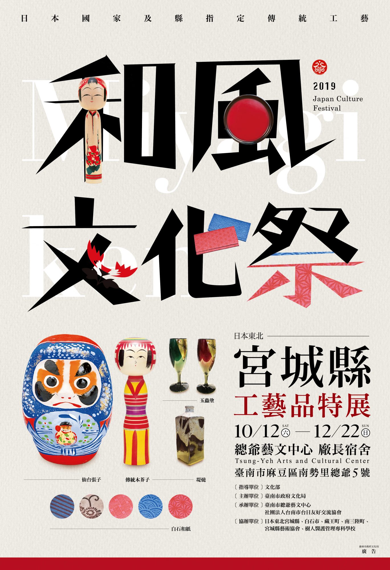 2019台湾台南市総爺和風文化祭に南三陸町参加決定!