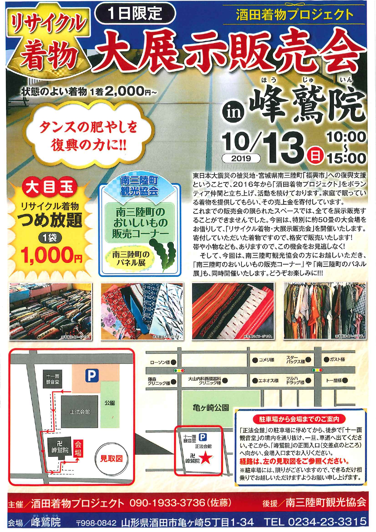 酒田着物プロジェクト!大展示販売会