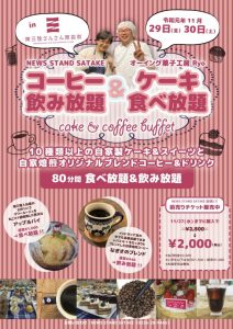 【限定開催！】コーヒ飲み放題＆ケーキ食べ放題！