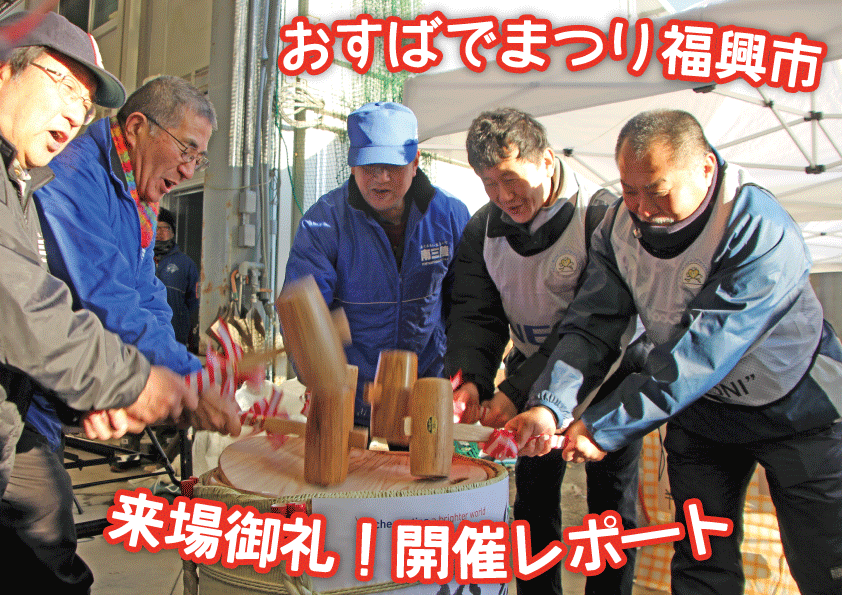 【来場御礼】おすばでまつり福興市開催レポート