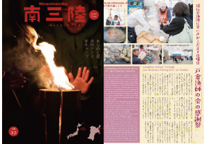 情報誌「南三陸vol.32」発行について