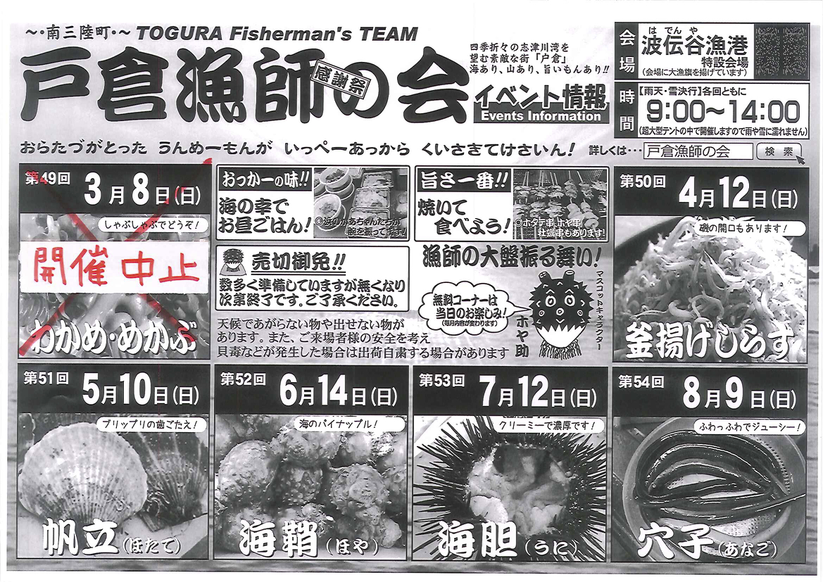 【イベント中止のお知らせ】「第49回 戸倉漁師の会 感謝祭」