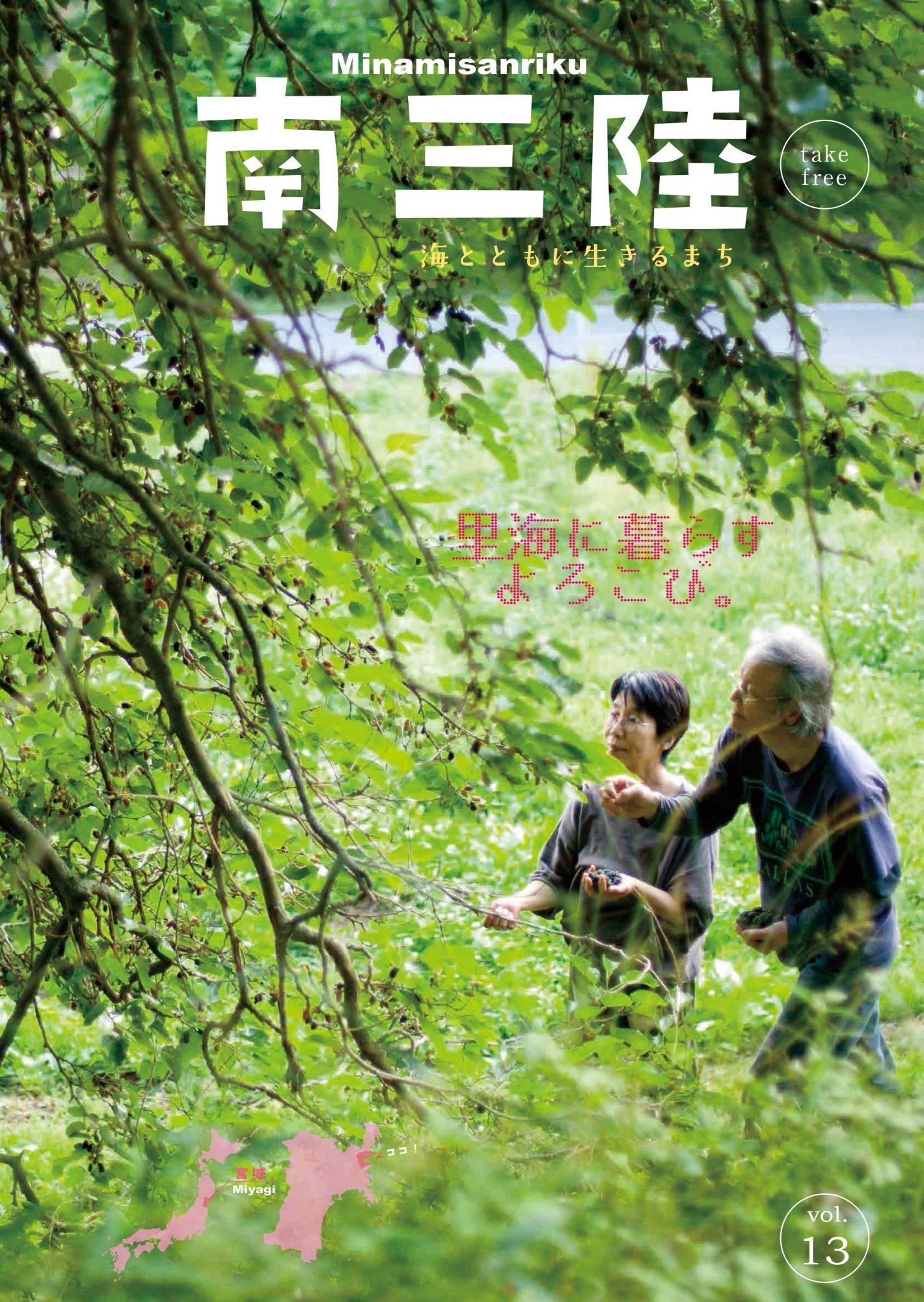 南三陸13最終-3-1