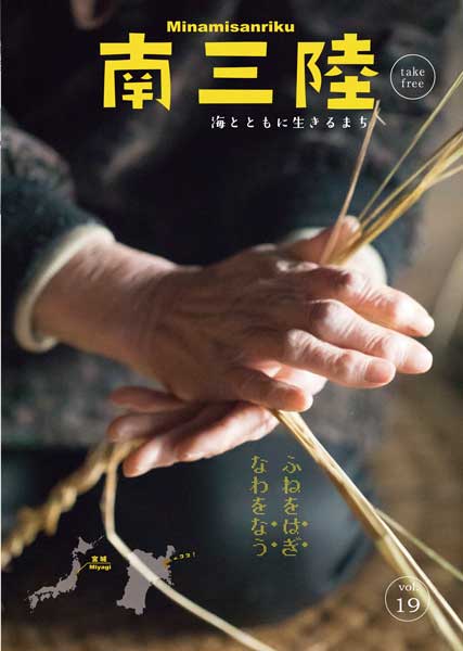 南三陸vol19表紙