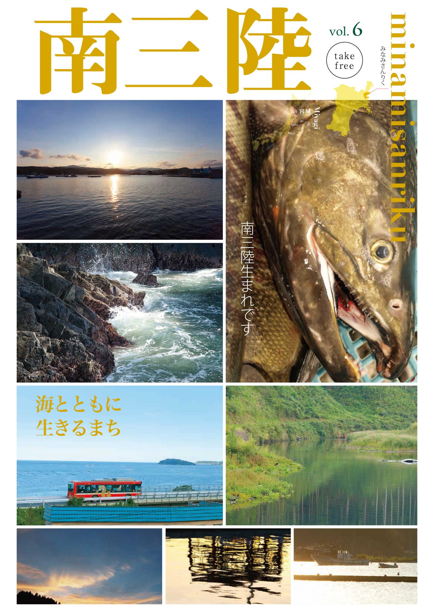 南三陸情報誌6_最終-1
