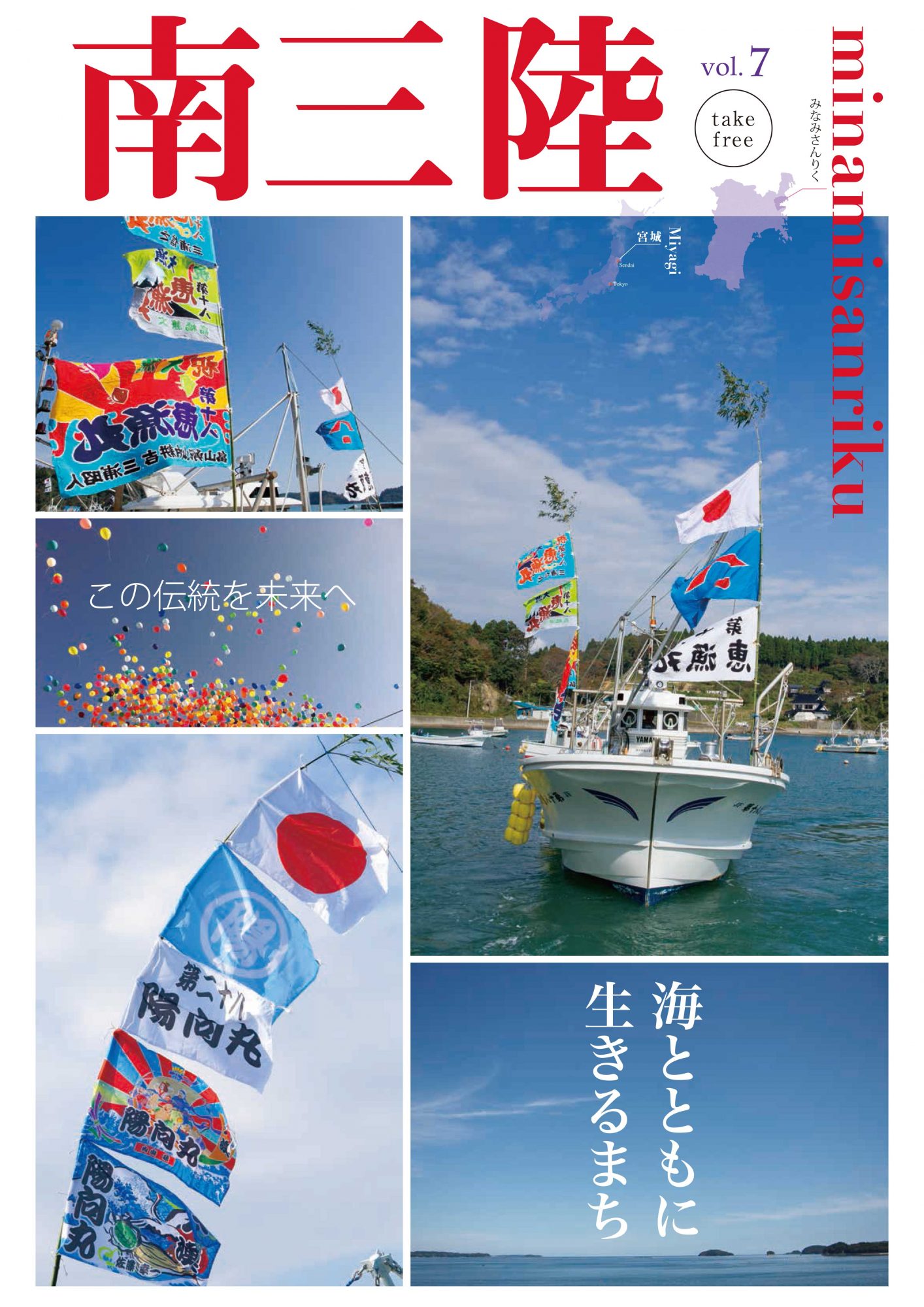 南三陸情報誌7_最終-2-1