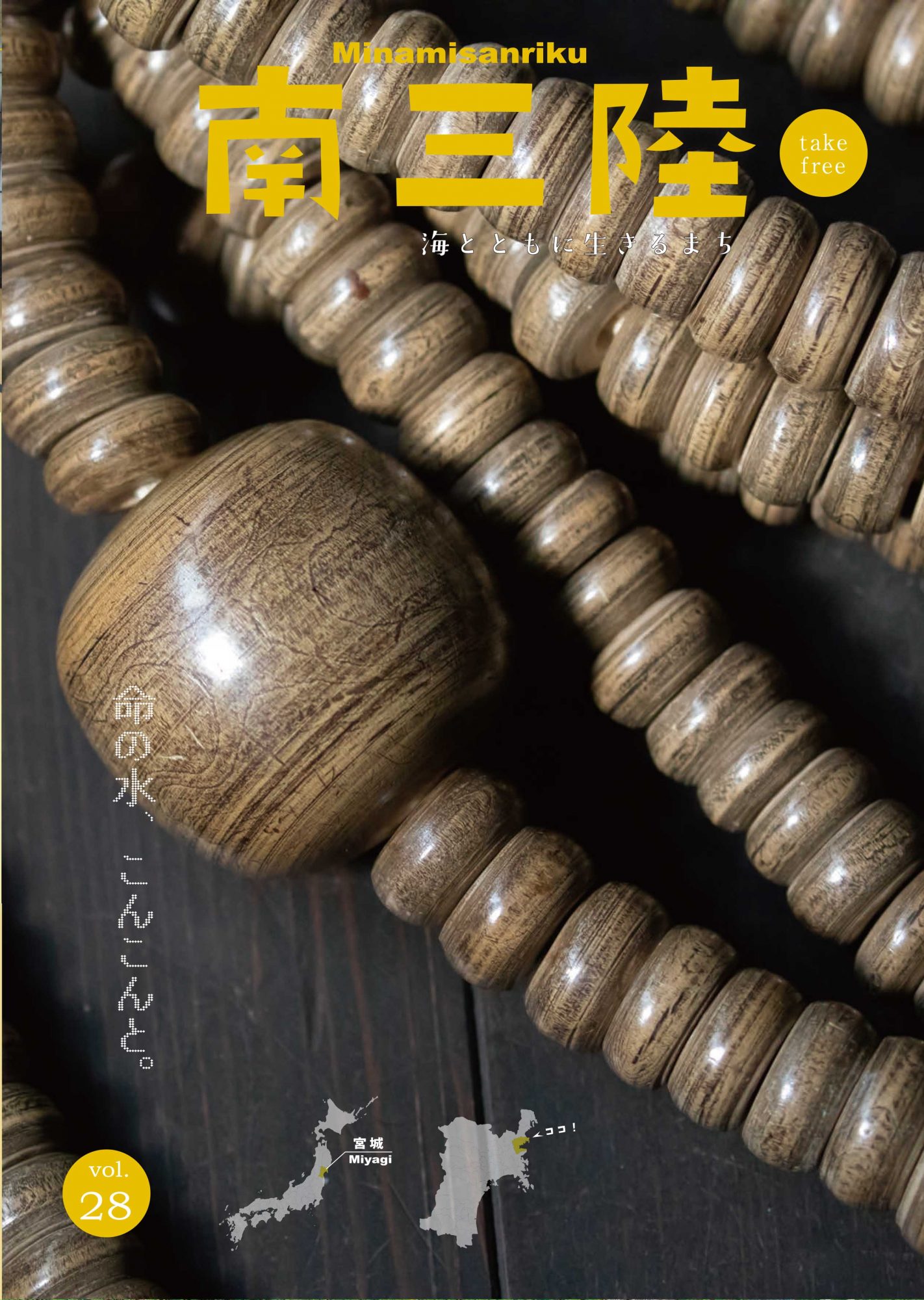 南三陸vol28_0310_2-(1)-1