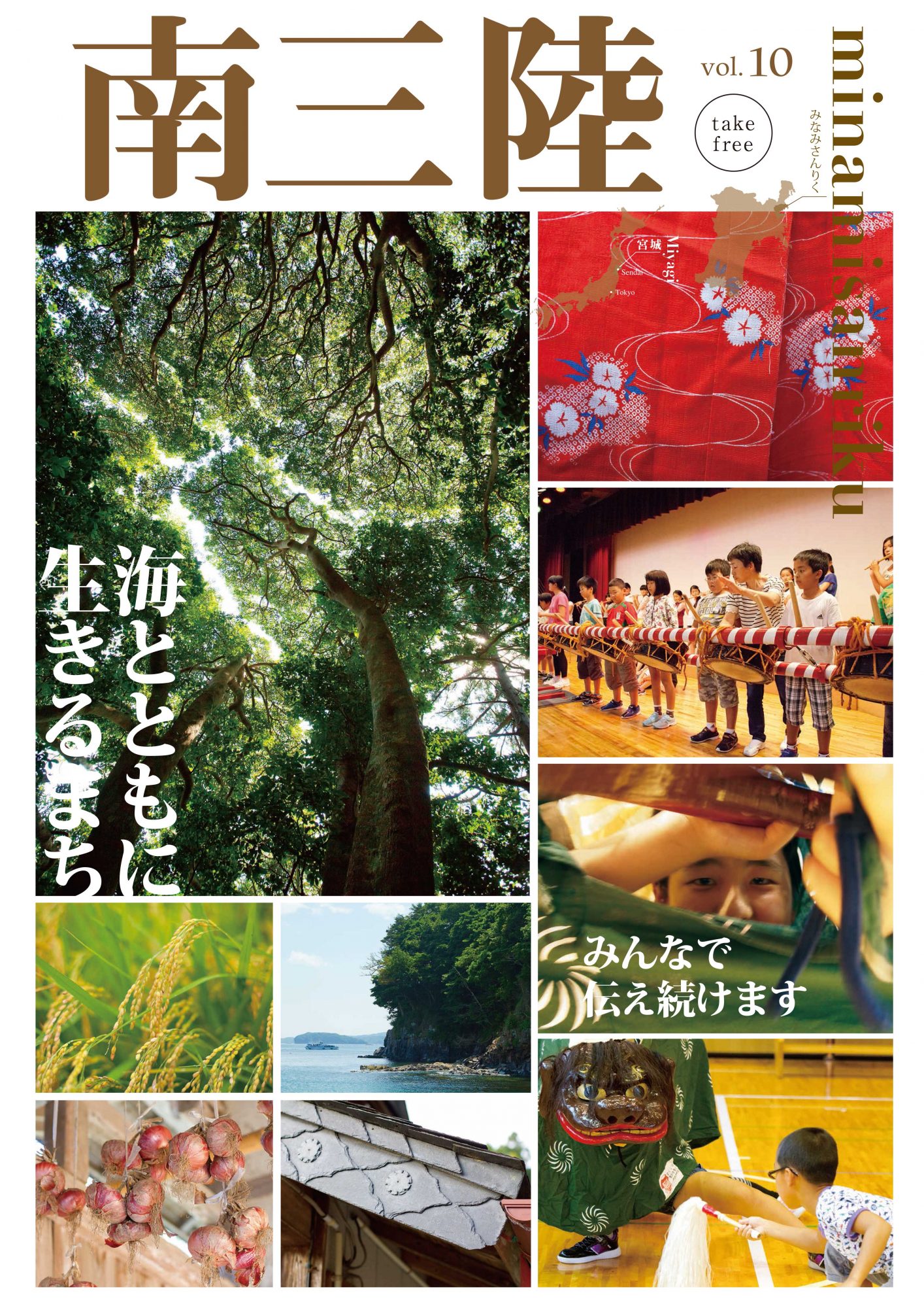 南三陸情報誌10_919-1