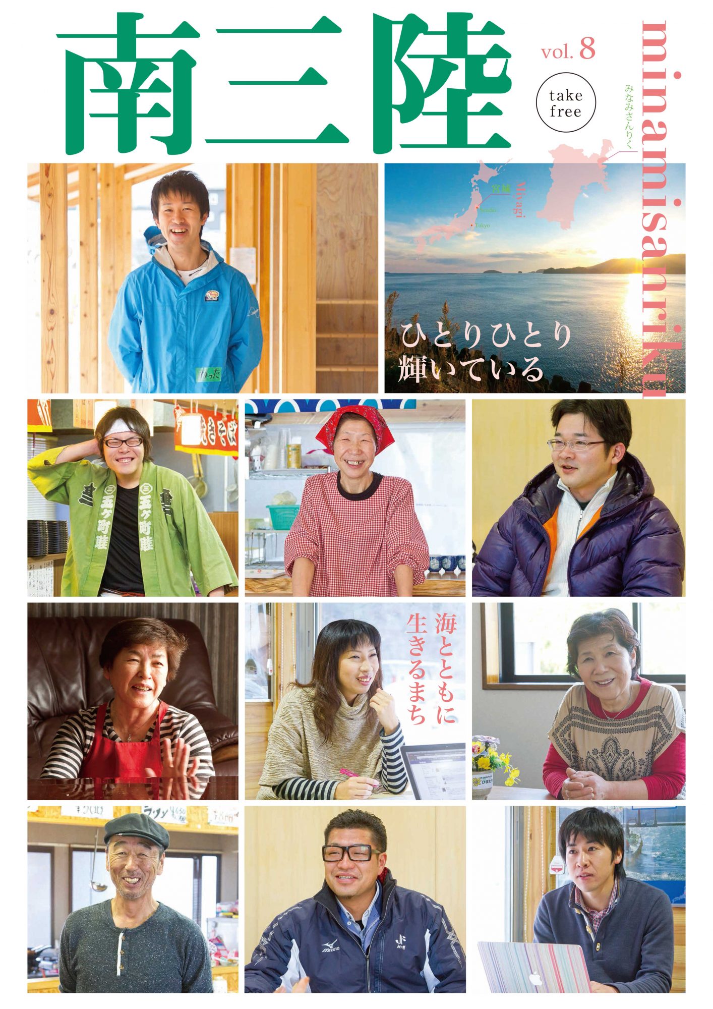 南三陸情報誌8_最終-2-1