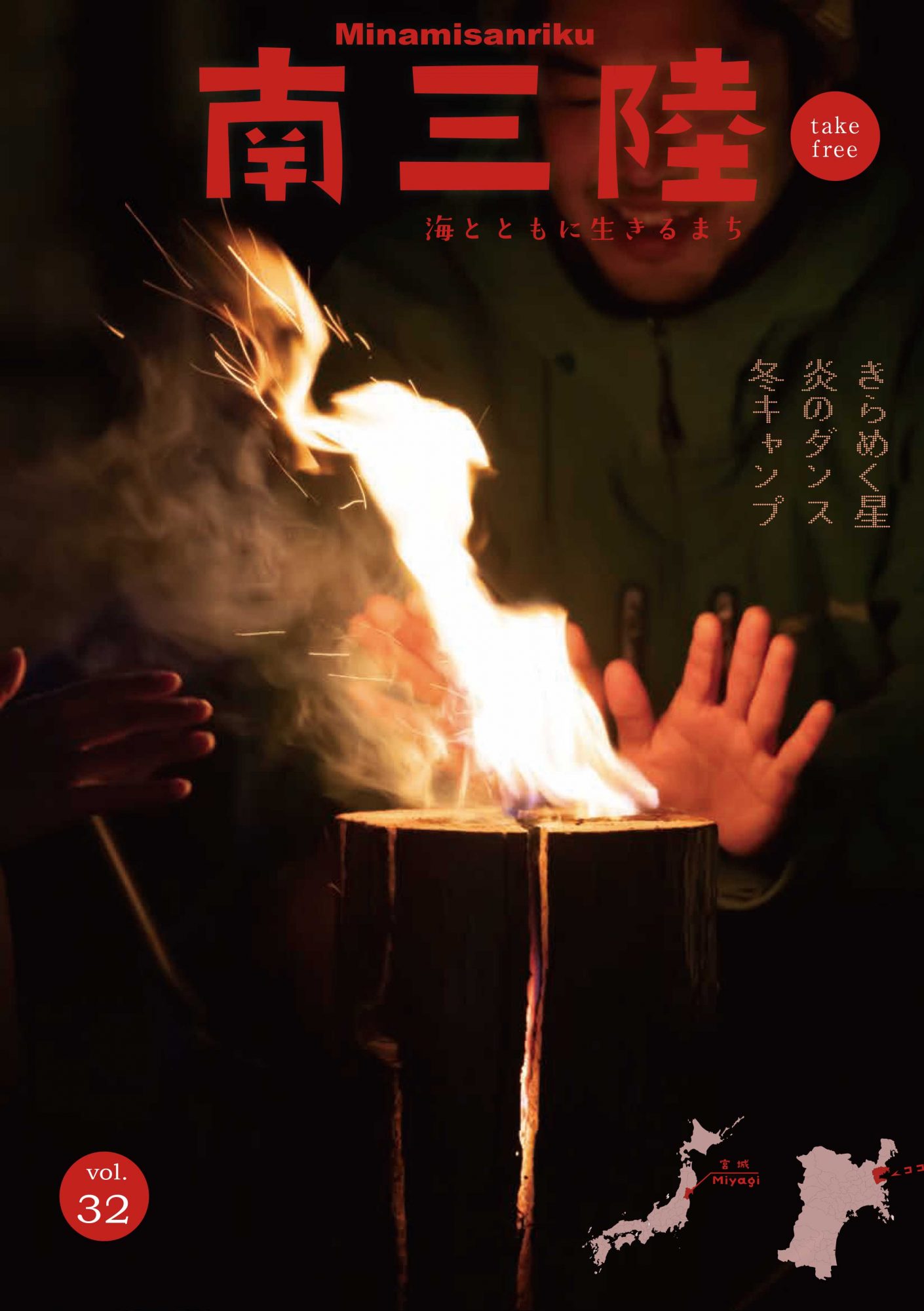 南三陸32オモテ最終