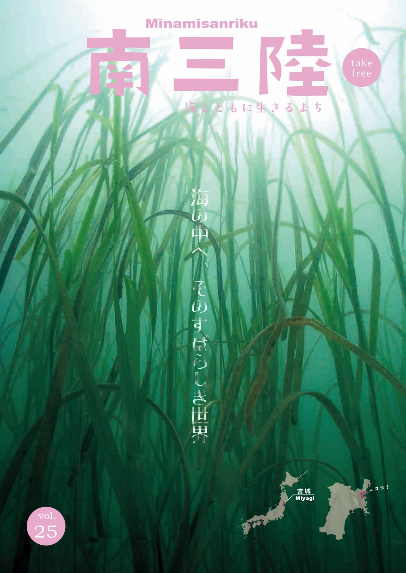 南三陸vol25_0706最終1