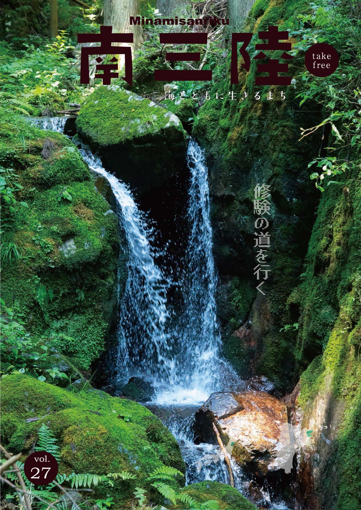 南三陸vol27_1224_5