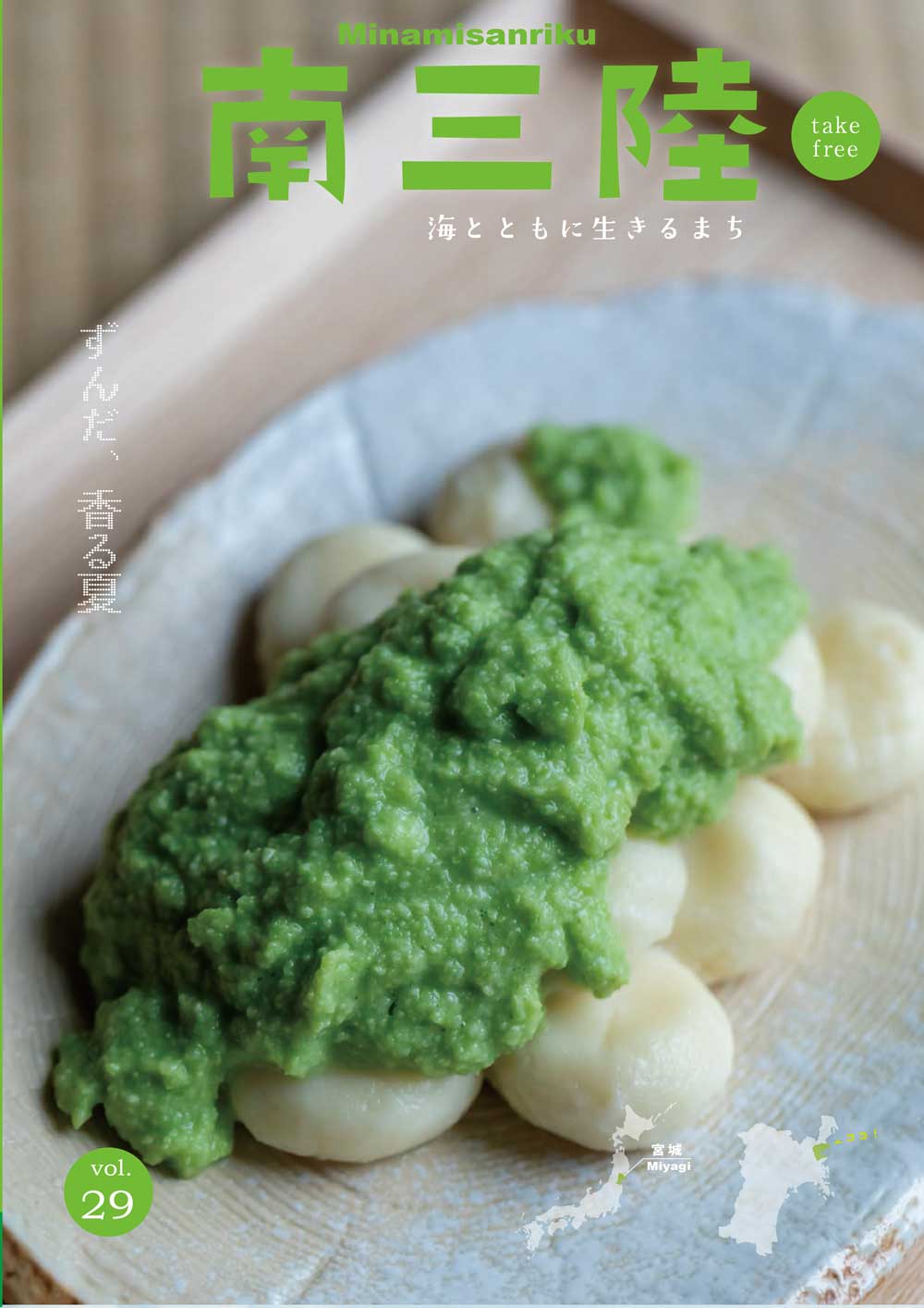 南三陸29オモテ0513