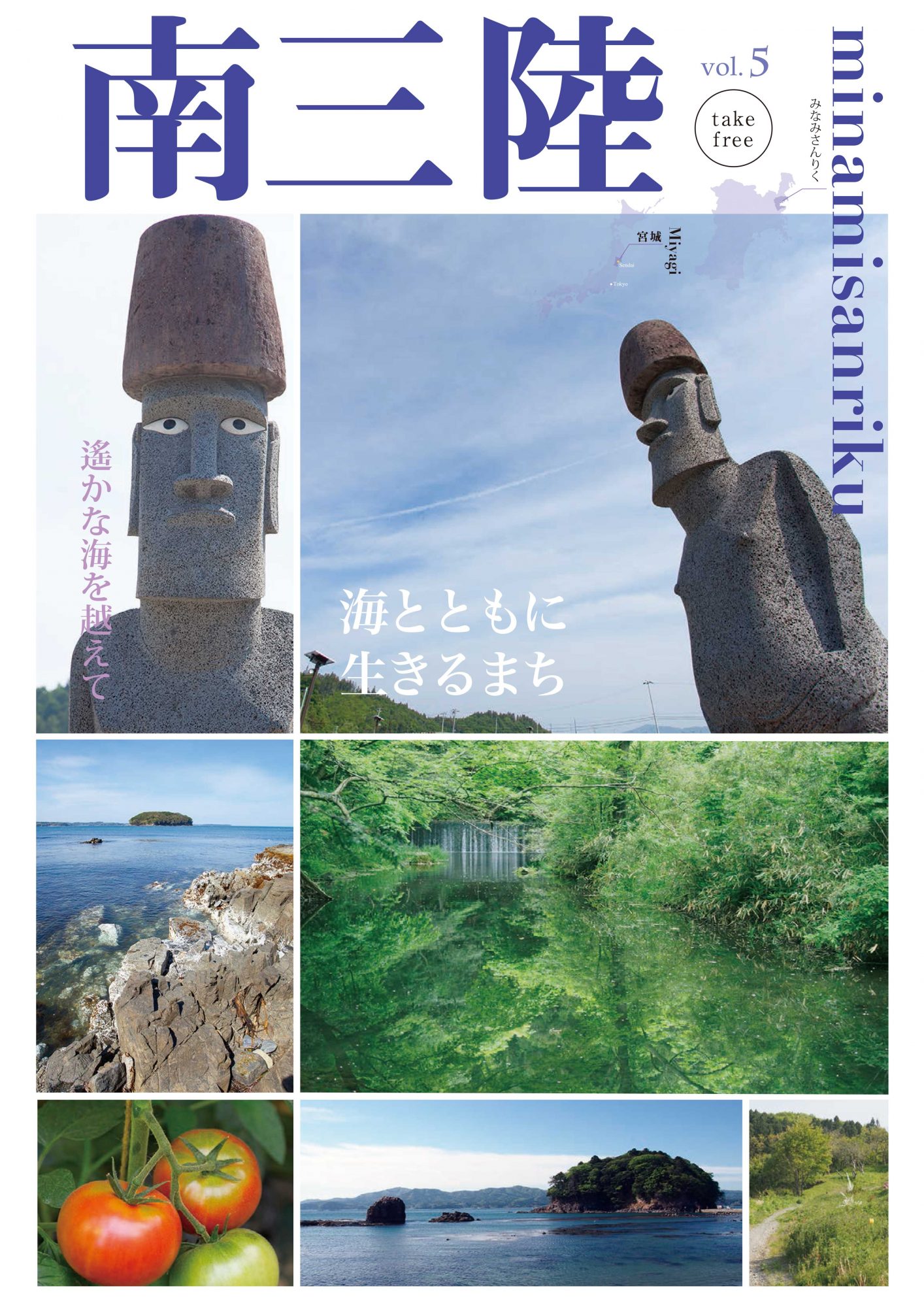 南三陸情報誌5_最終-1