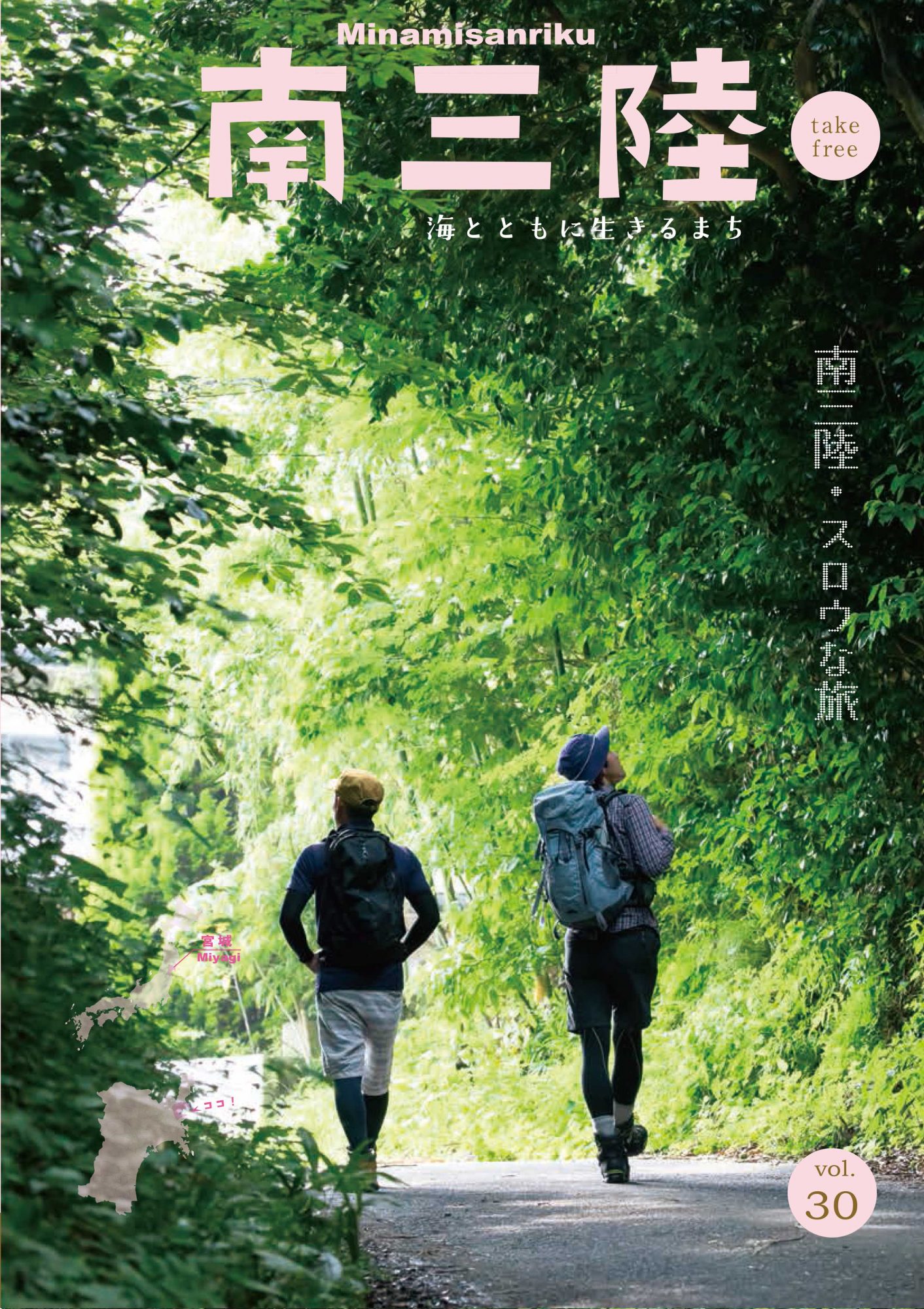 南三陸30オモテ-1-1