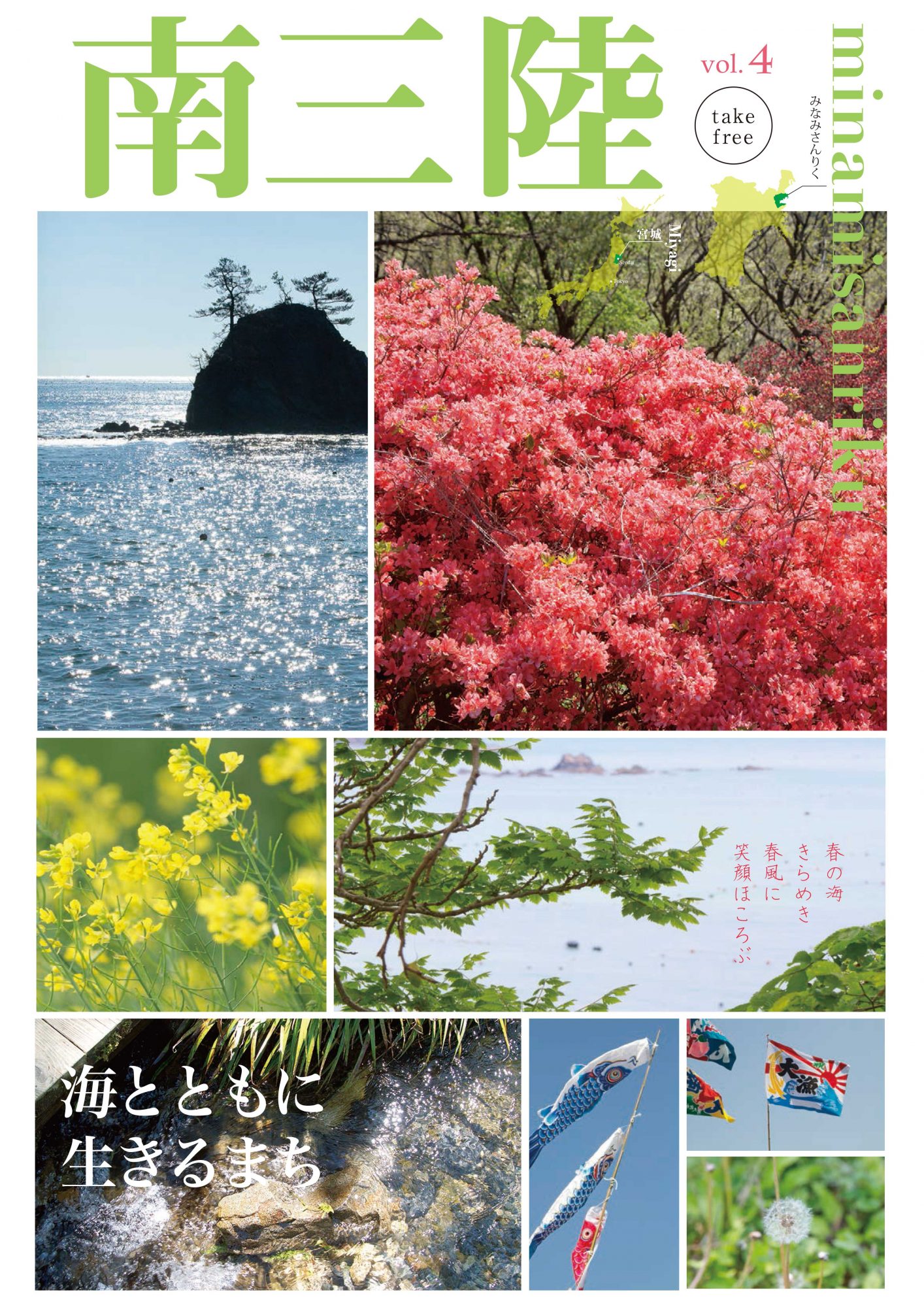 南三陸タプロイドVOL4-1