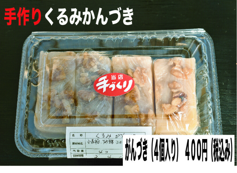 うたつがねのソウルフード(がんづき)