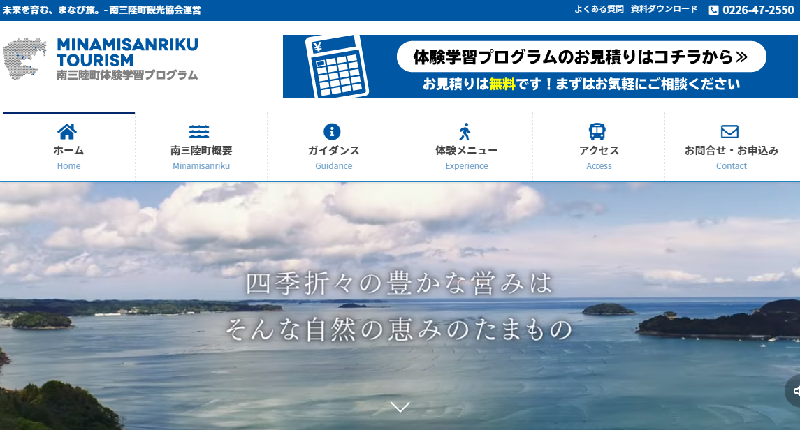 教育旅行・研修旅行専用ホームページがオープンしました。