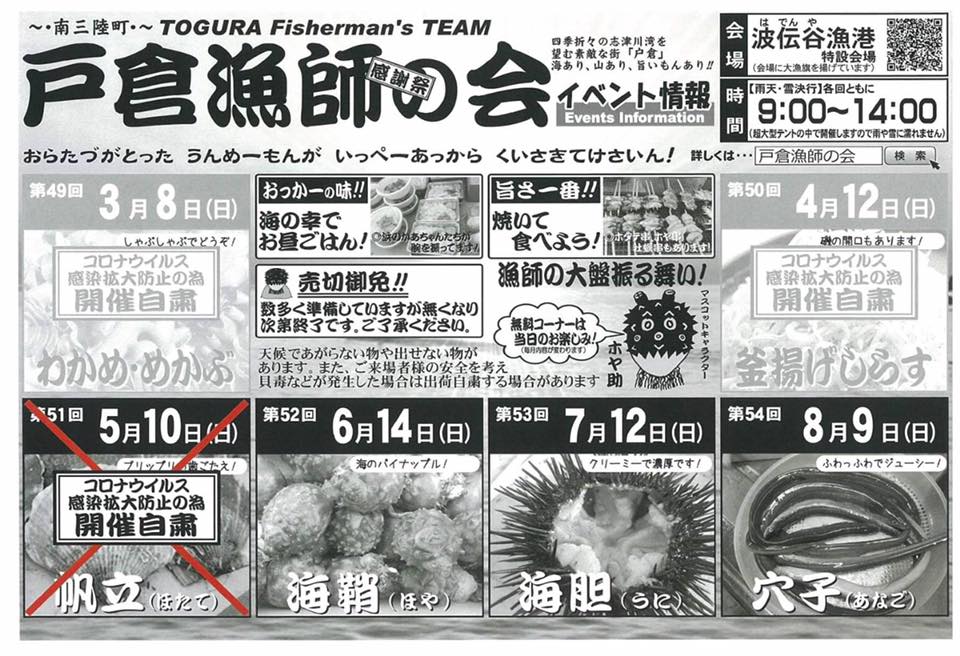 【イベント中止のお知らせ】「第51回 戸倉漁師の会 感謝祭」