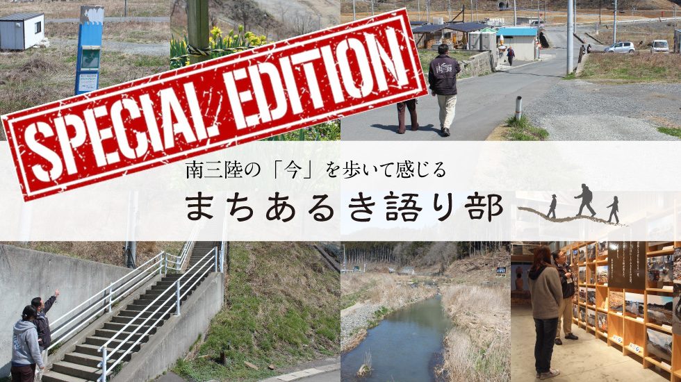 【未来の交流券】特別企画!いつもとは違うまちあるき語り部