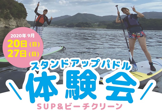 おきなくらEELs SUP week開催のお知らせ