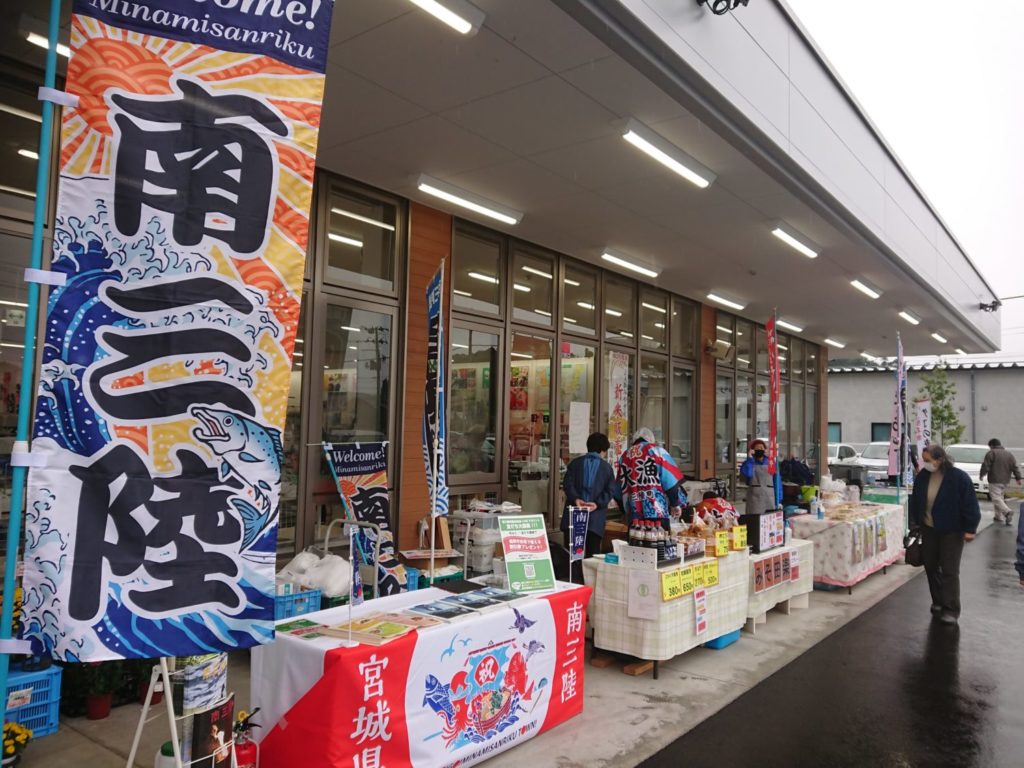 南三陸ミニ福興市in元気くん市場　開催！