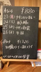 【23～26日】日替わりメニュー