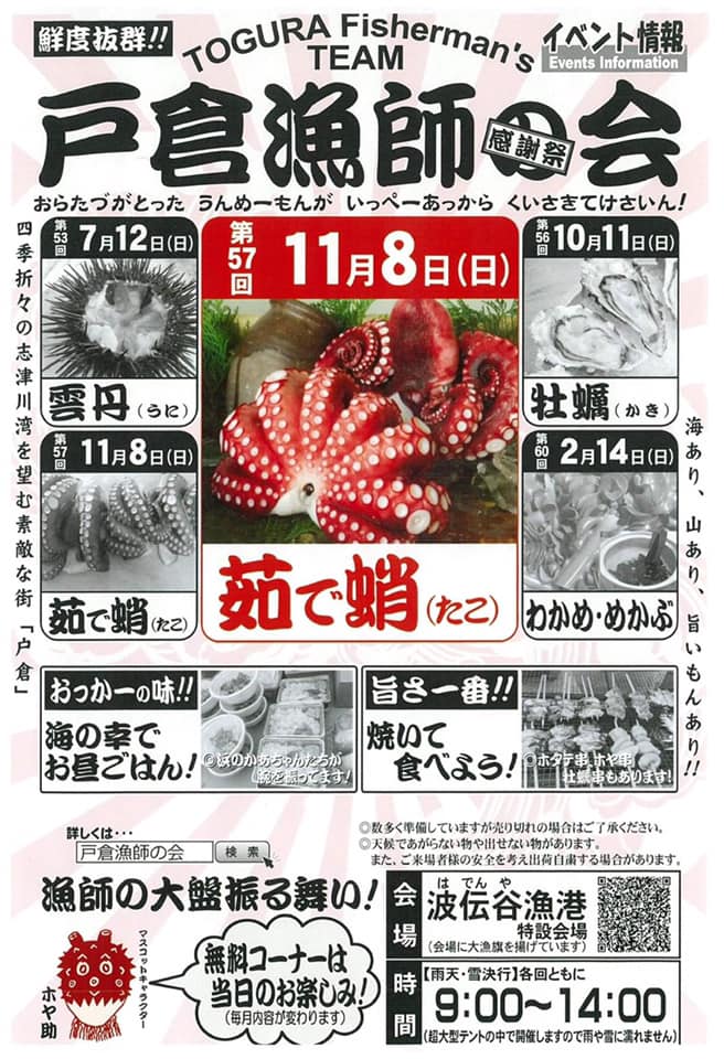 11/8(日) 第57回「戸倉漁師の会 感謝祭」開催のお知らせ