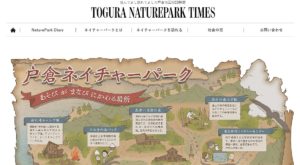 【公開】戸倉地区に特化したweb新聞がオープン