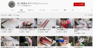 【YouTube】お魚王子の捌き方講座