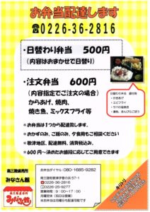 日替わり弁当500円～配達もできます！