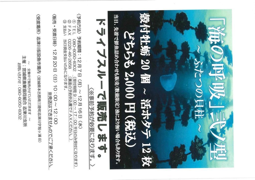 「海の呼吸」弐ノ型　～ふたつの貝柱～　事前予約限定で海の幸ドライブスルー販売を行います！