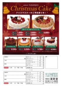 【ご予約受付中】クリスマスケーキ新商品登場！