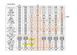 【営業情報】年末年始・各店舗営業のお知らせ