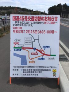 【16日(水)6:00～】国道45号線交通切替のお知らせ