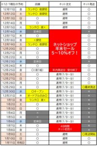 【年末年始】営業のお知らせ