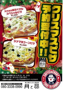【限定】クリスマスピザご予約承り中！