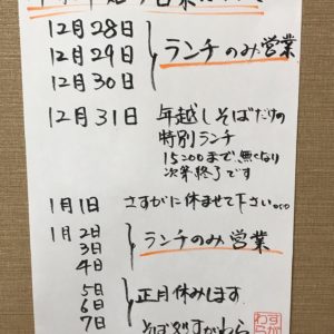 【営業情報】年末年始のお知らせ