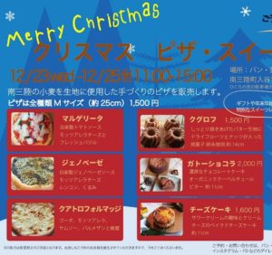 【クリスマス】パン屋さんのピザ・スイーツ