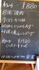 【18～21日】日替わりメニュー