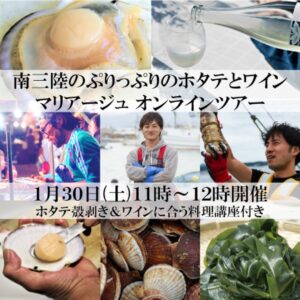 【参加者募集中】1/30(土)オンラインツアー開催！