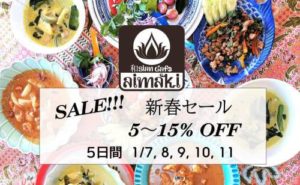 【SALE情報】ネットショップ5日間限定セール開催