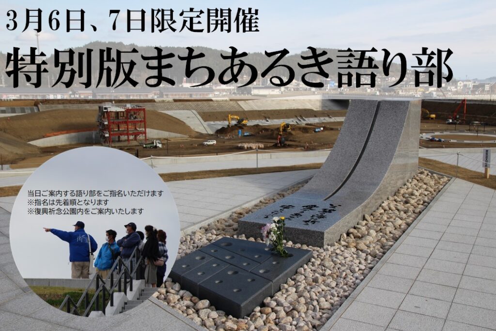 ＜3月6日、7日限定開催＞特別版まちあるき語り部